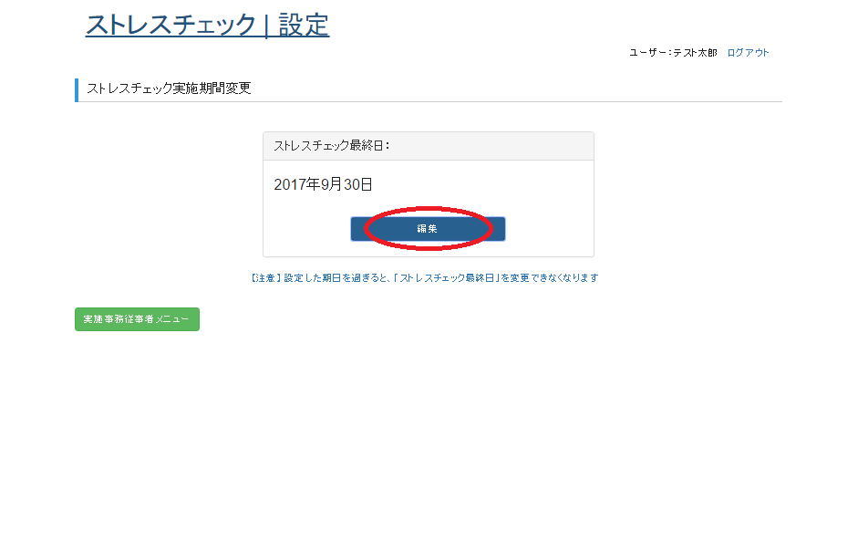 admin_change_term_01