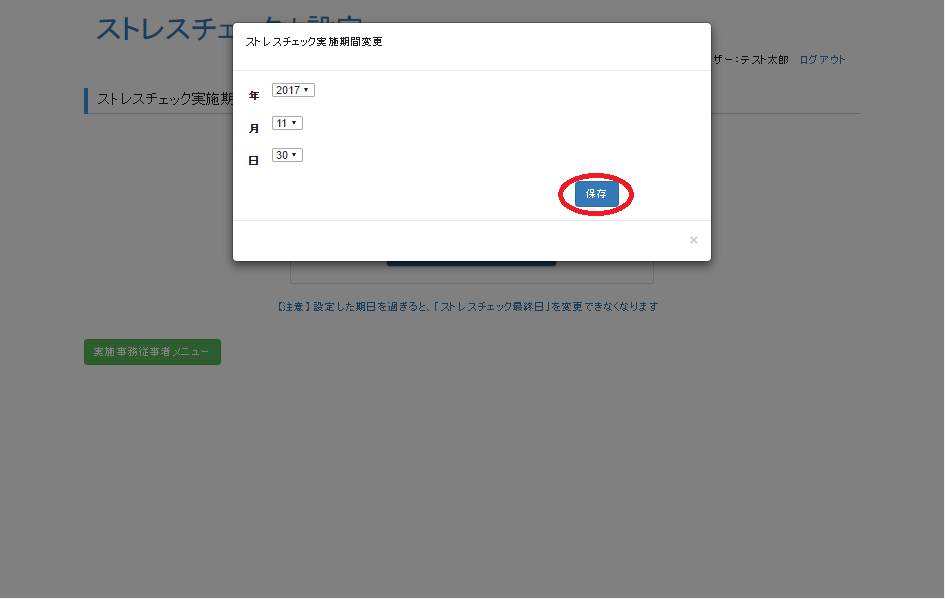 admin_change_term_02